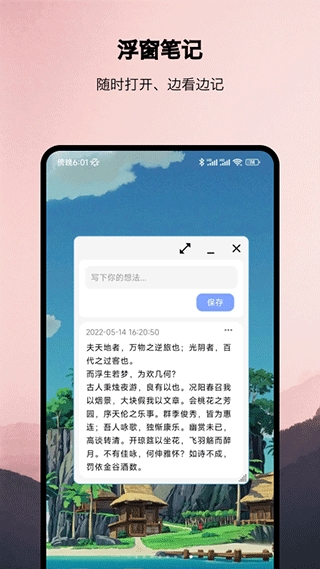 浮生多任务悬浮窗口安卓版