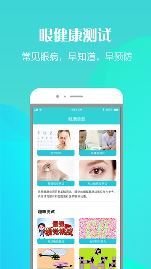 护眼天使官方最新版