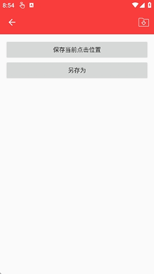 小雨全自动连点器安卓版