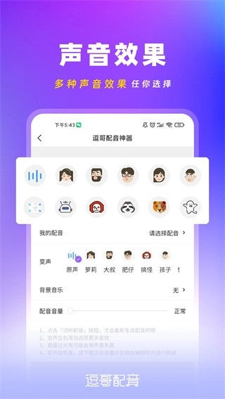 逗哥配音神器免费版