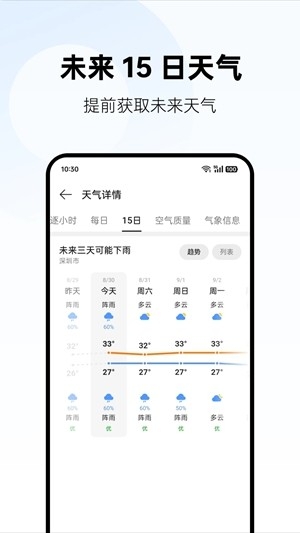 oppo天气官方最新版