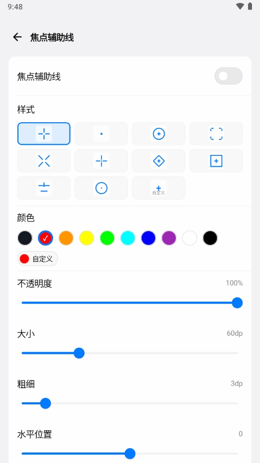 游戏蓝盒准星辅助器安卓版