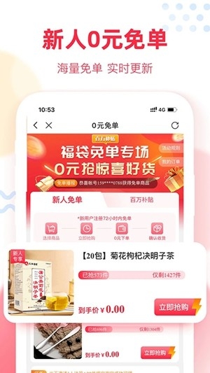 福袋生活官方最新版