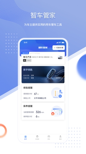 智车管家最新2026版
