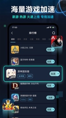 月轮手游加速器最新版
