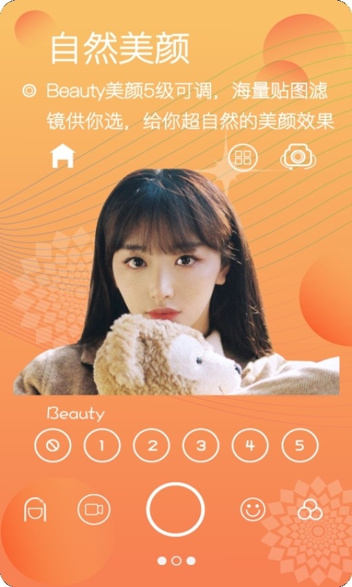 美颜自拍照相最新版本