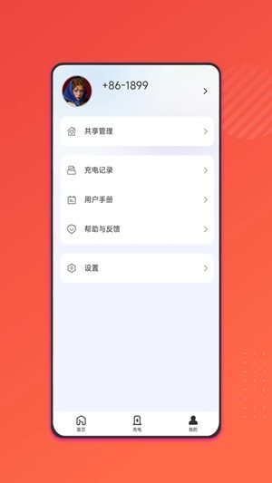 能效充电桩app手机版