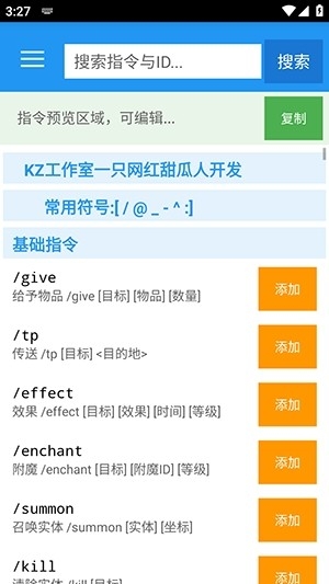 指令盒子手机版