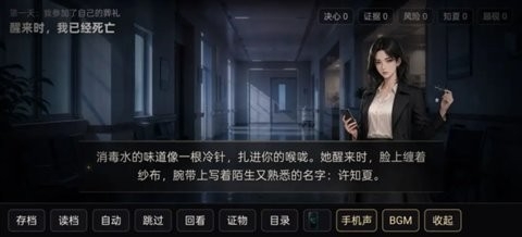 她替我活到第七天手机版游戏