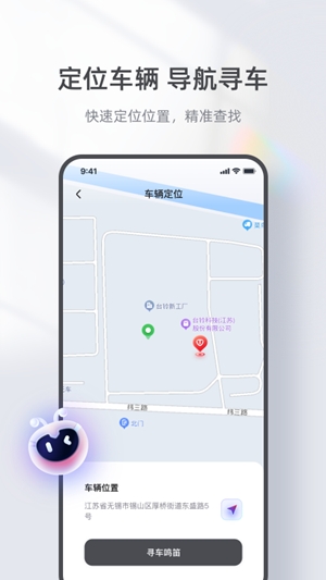 台铃智能app官方版