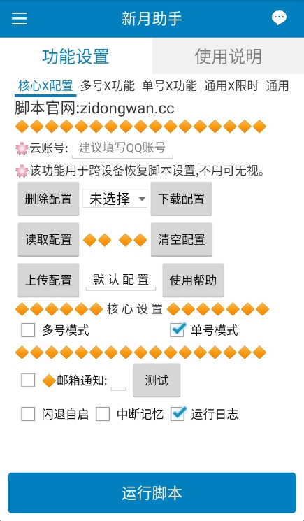 新月助手剑侠情缘手机版
