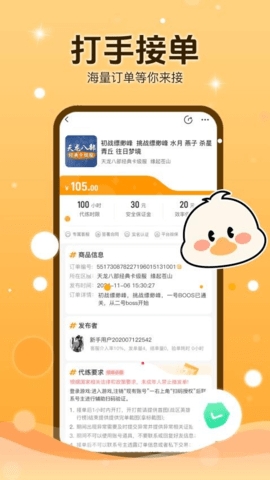 代练鸭最新手机版
