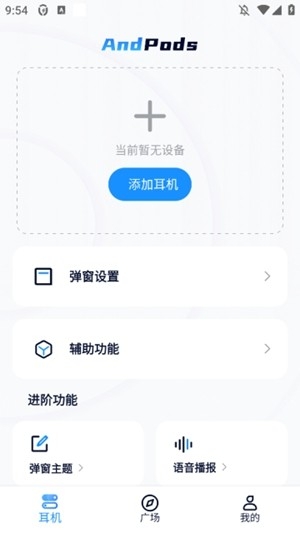 AndPods官方最新版