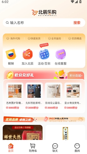北辰乐购app官方版