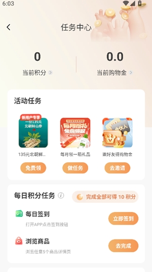 北辰乐购app官方版