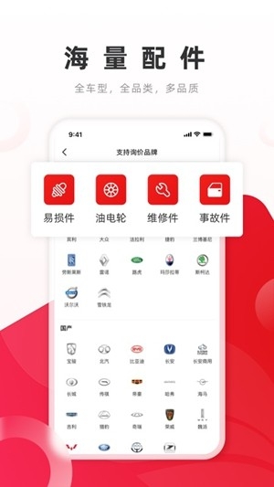 开思汽配安卓手机版