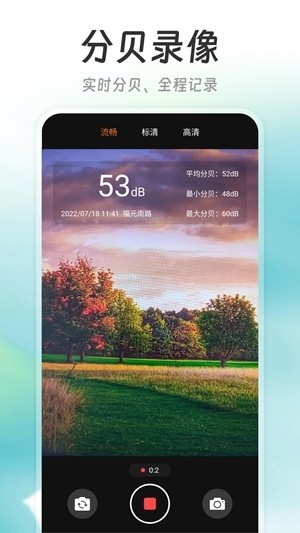 精测分贝仪最新安卓版