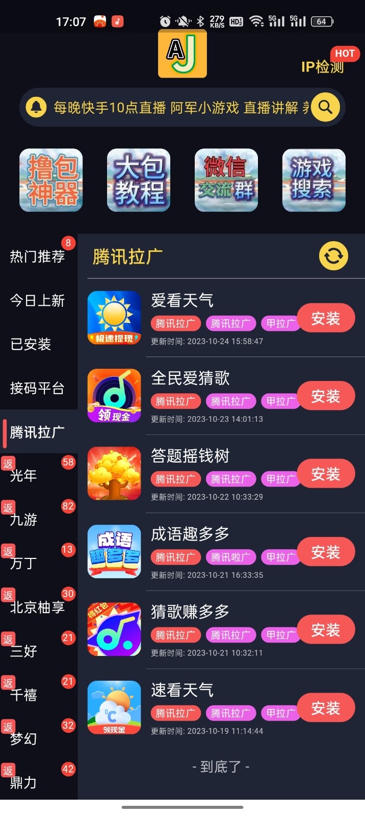 AJ游戏库官方版