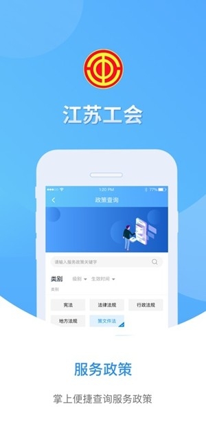 江苏工会最新2026版