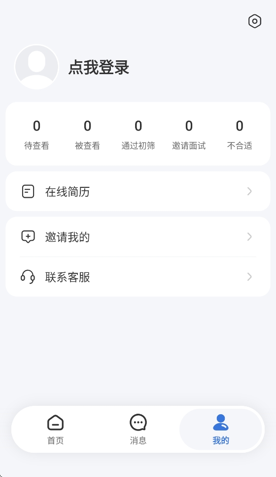丁香人才APP安卓版