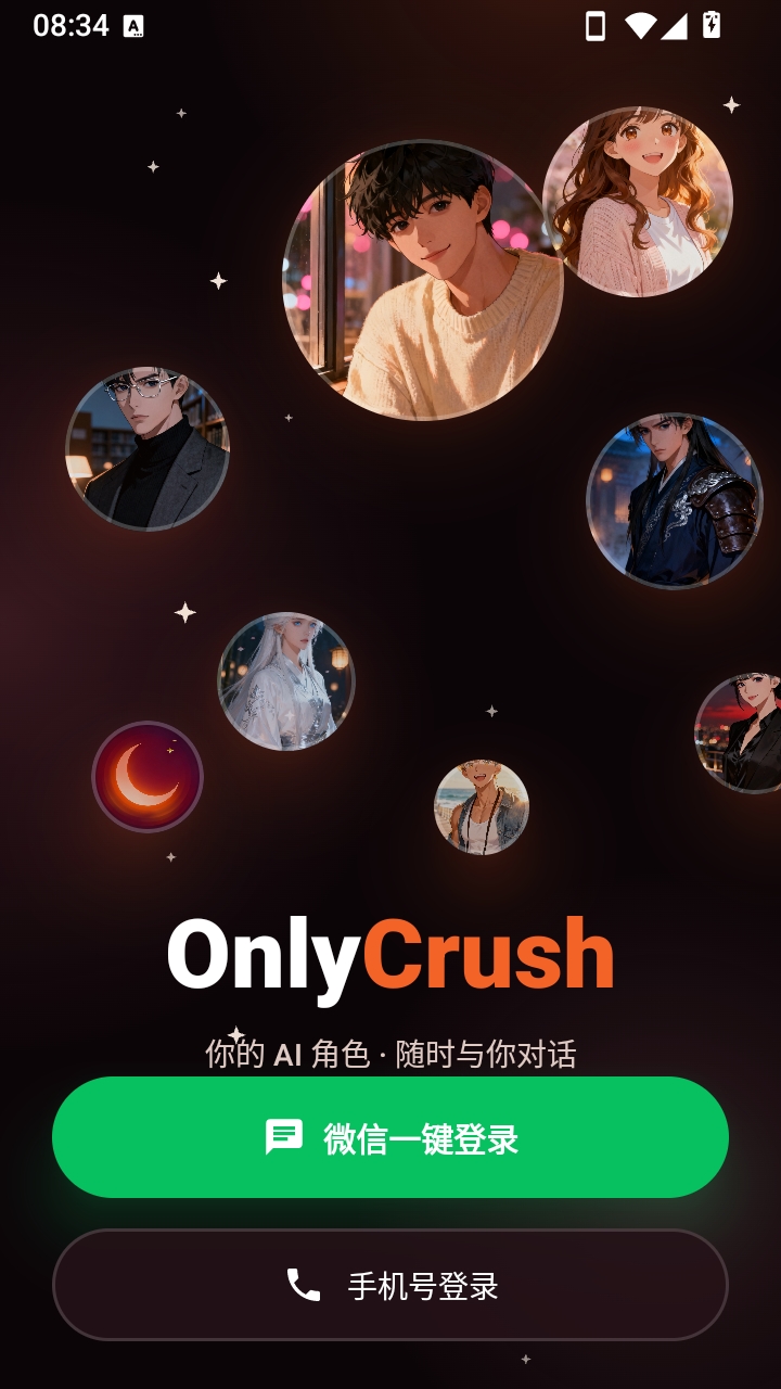 OnlyCrush聊天软件官方正版