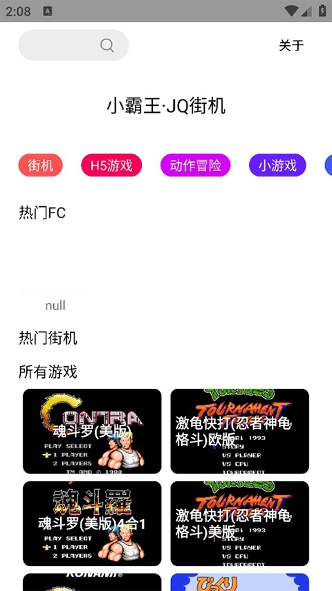 JQ街机模拟器最新版