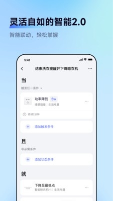 Aqara Home安卓手机版