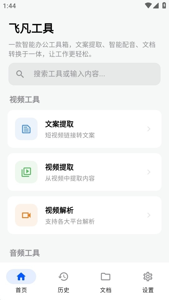 飞凡工具2026最新版本