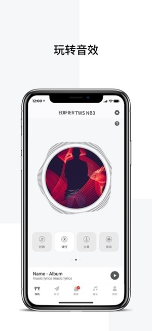Edifier Connect官方最新版