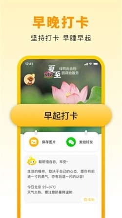 小来早晚安app手机版
