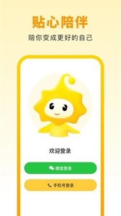 小来早晚安app手机版