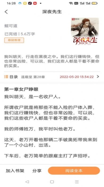 枕上小说免费版