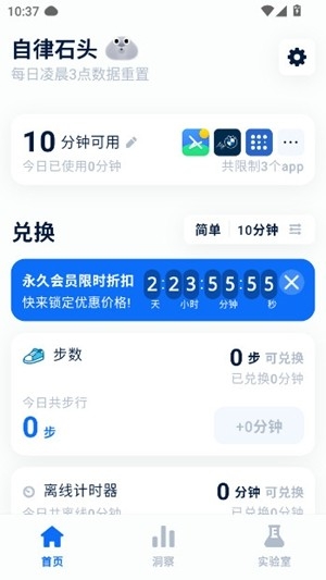 自律石头官方最新版