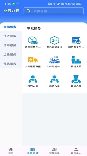 江苏交通云便民利企平台最新版