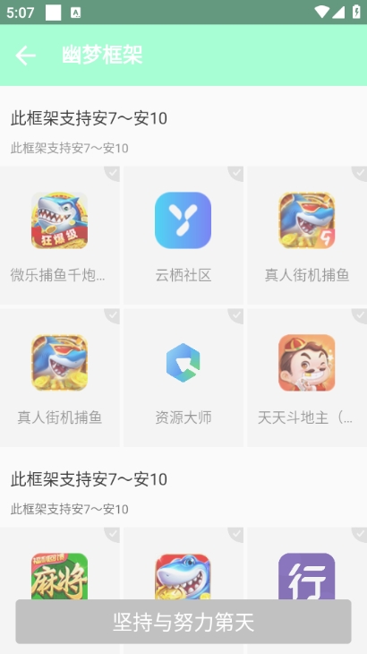 幽梦框架防闪退安卓版