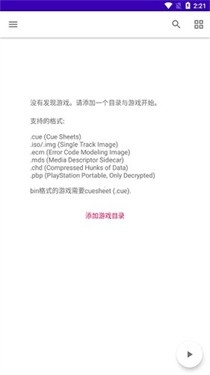 DuckStation模拟器中文版