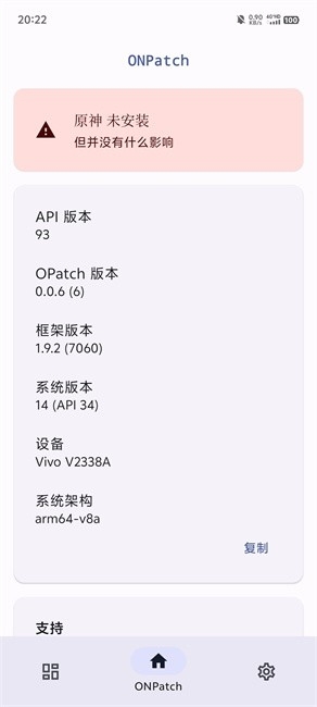 onpatch框架官方版