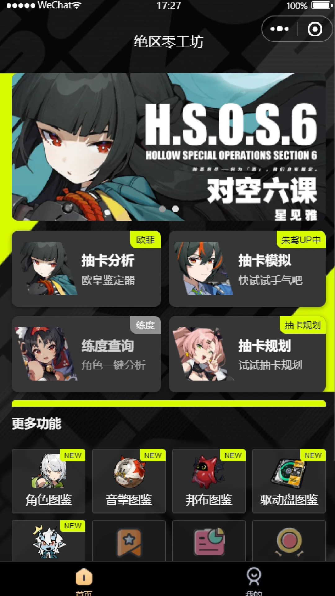 绝区零工坊助手官方正版