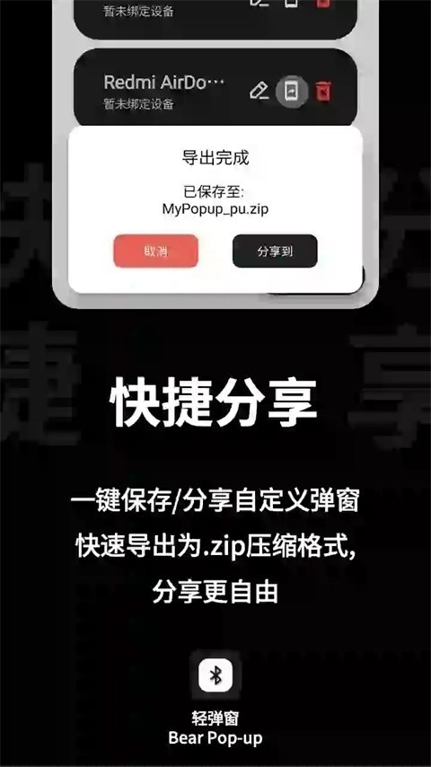 轻弹窗免费版app
