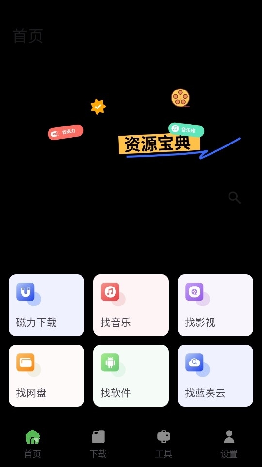 资源宝典2026最新版