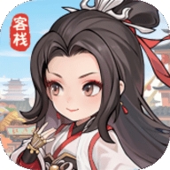 江南客栈小游戏