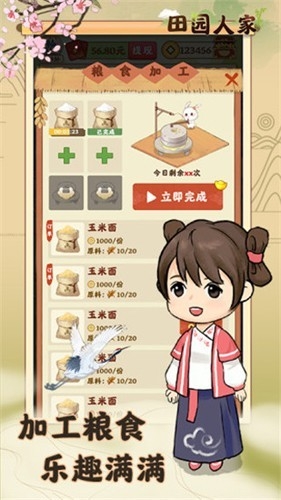 田园人家红包版2026最新版