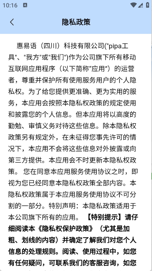 pipa工具app最新版