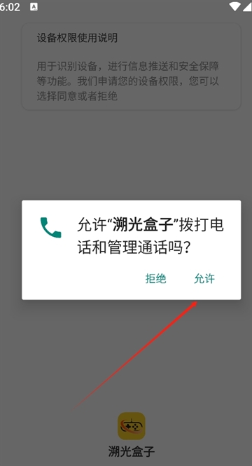 溯光盒子官方正版