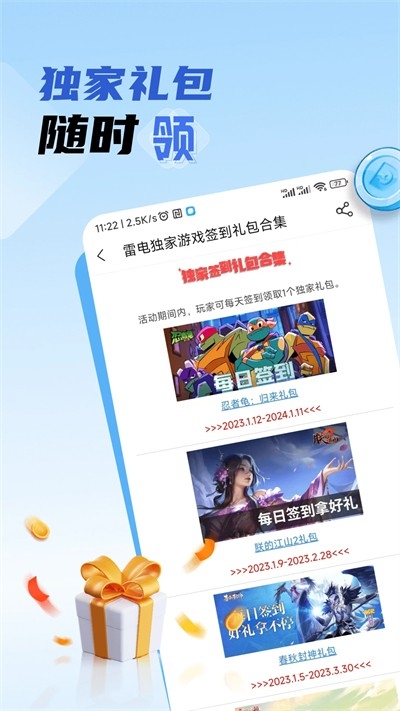 雷电圈安卓版