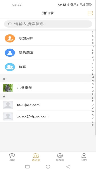 长城易聊app安卓版