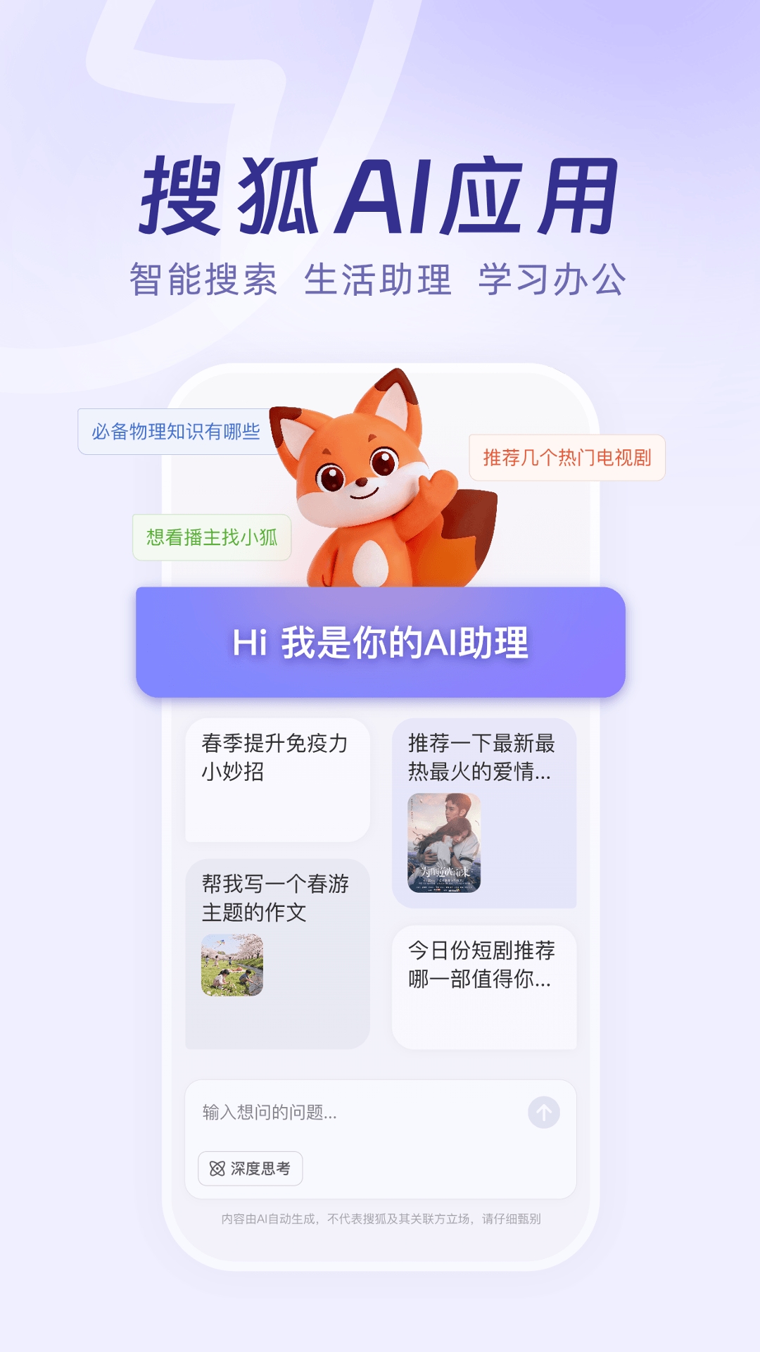 小狐ai应用安卓版