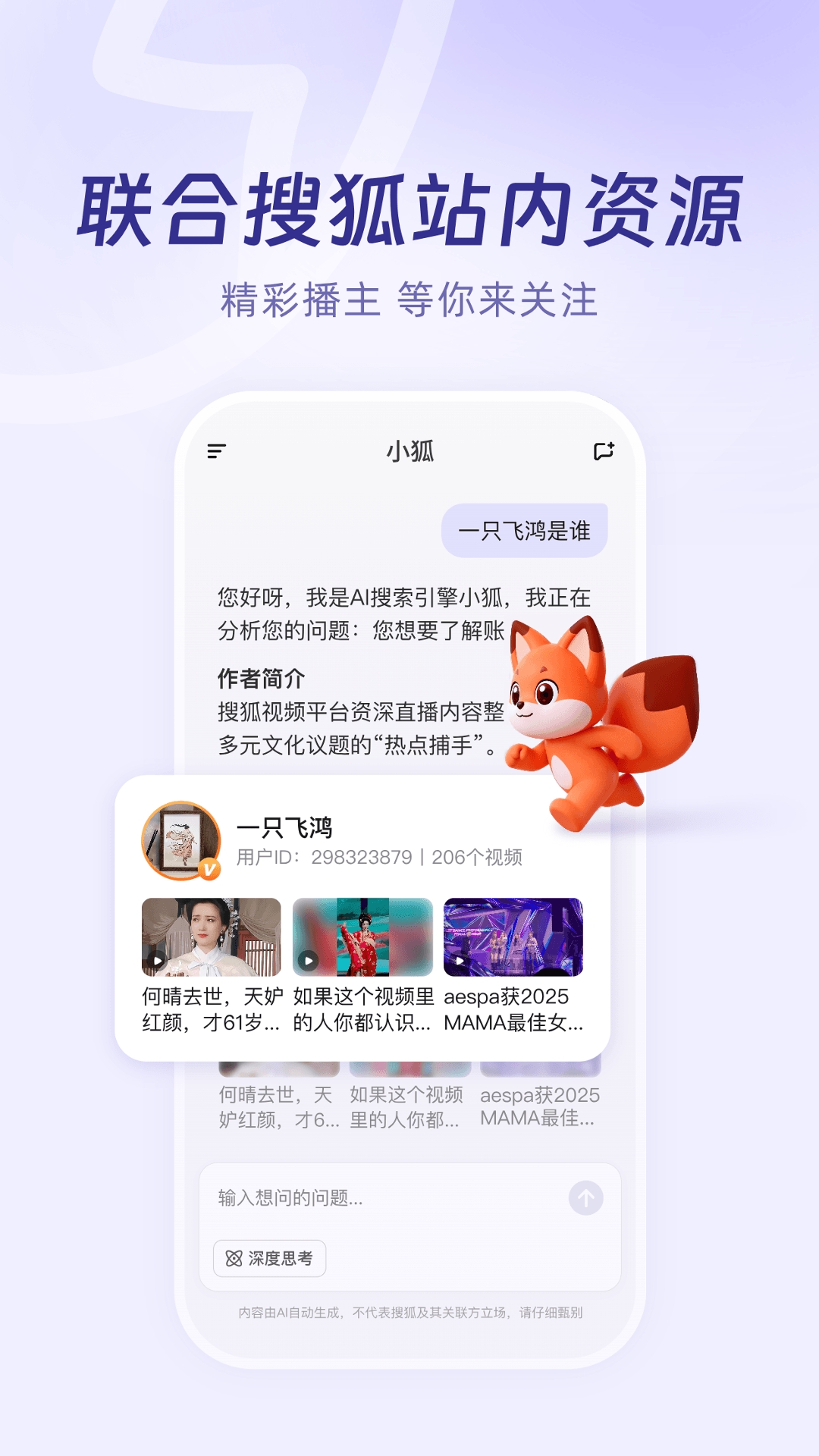 小狐ai应用安卓版