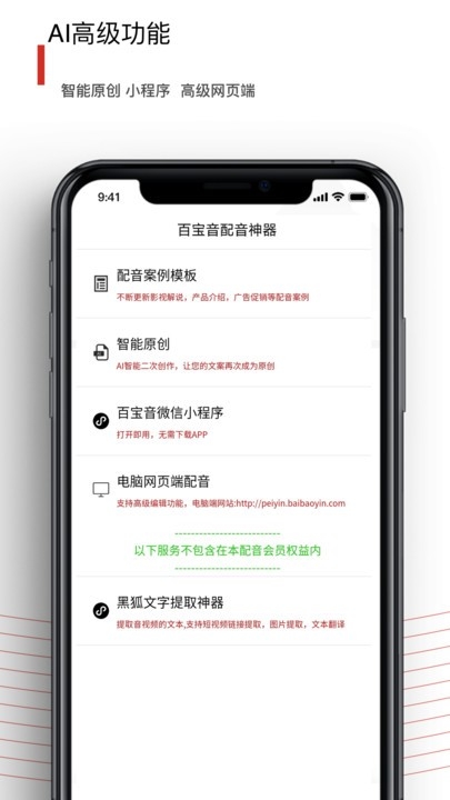 百宝音免费版