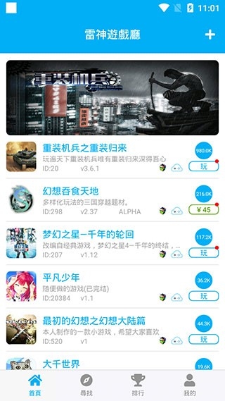 雷神游戏厅安卓版